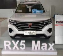 荣威RX5 MAX